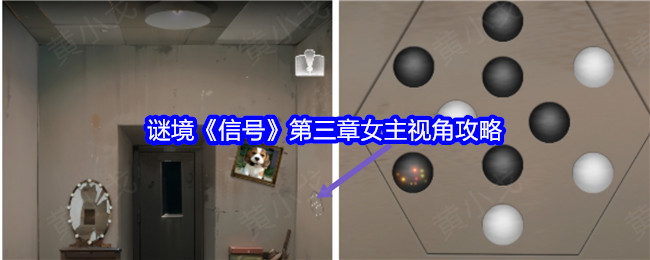 謎境《信號》第三章女主視角攻略