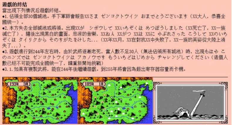 《霸王的大陸》結局介紹