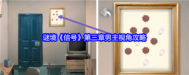 謎境《信號》第三章男主視角攻略