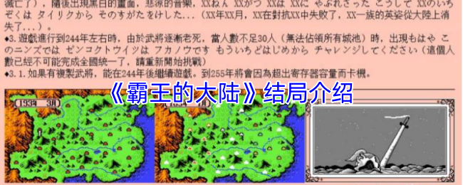 《霸王的大陸》結局介紹
