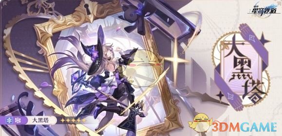 《崩壞：星穹鐵道》大黑塔畢業面板一覽