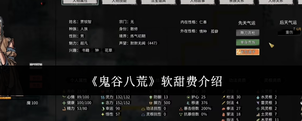 《鬼谷八荒》軟甜費(fèi)介紹