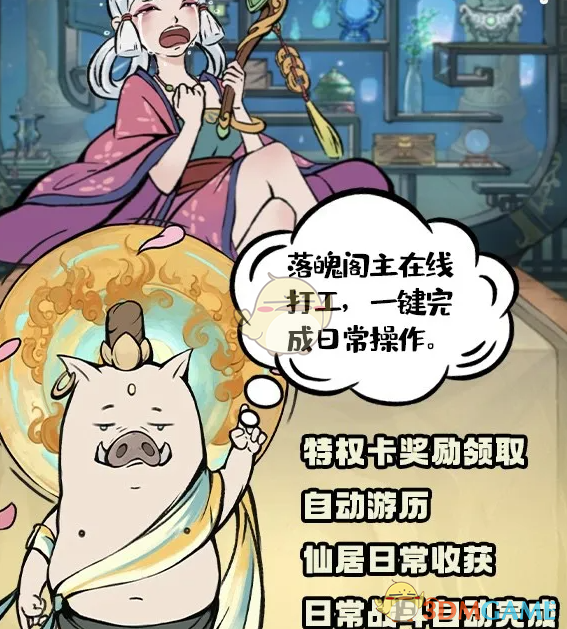 《尋道大千》管家系統功能介紹