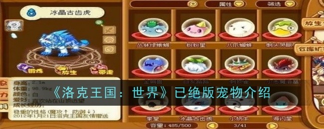 《洛克王國(guó)：世界》已絕版寵物介紹