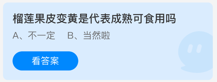 榴蓮果皮變黃是代表成熟可食用嗎