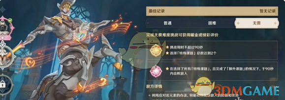 《原神》兇魁巨怪覘候錄第2天速通攻略