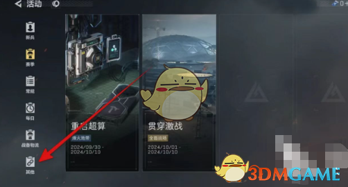 《三角洲行動》安全站入口位置