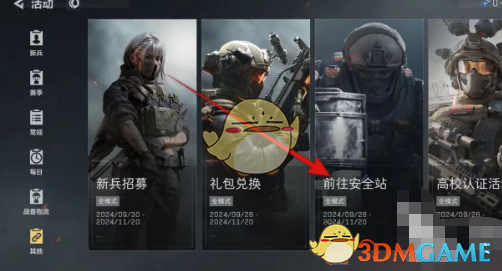 《三角洲行動》安全站入口位置