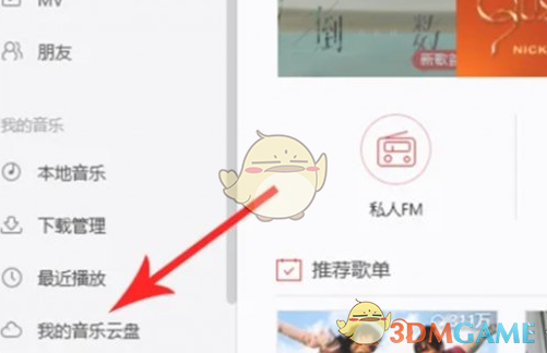 《網易云音樂》上傳音樂教程2025