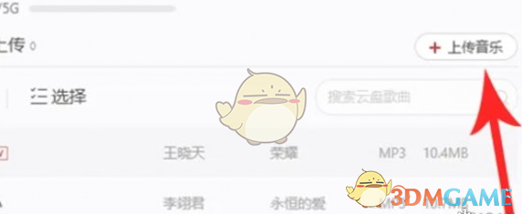 《網易云音樂》上傳音樂教程2025