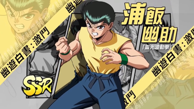 幽游白書宿命覺醒開服時間表 新服開服情況一覽