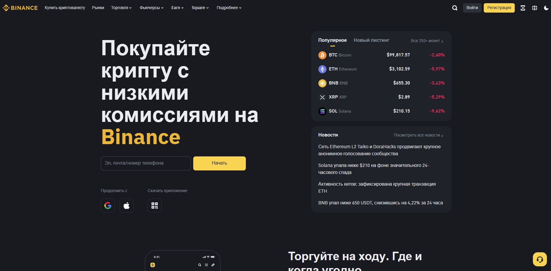 幣安P2P