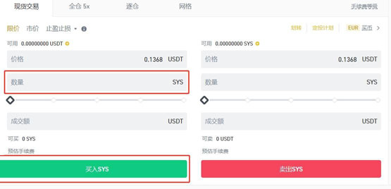 如何購買SYS幣?系統幣/SYS幣買入交易教程