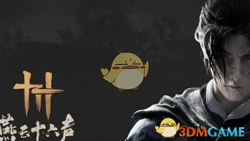 《燕云十六聲》皮影幕起位置