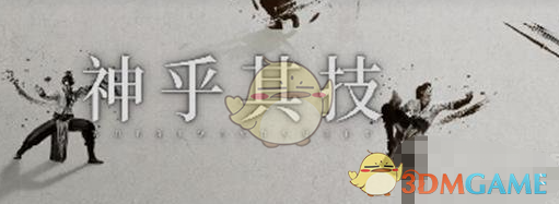 《燕云十六聲》三更夜磨子位置