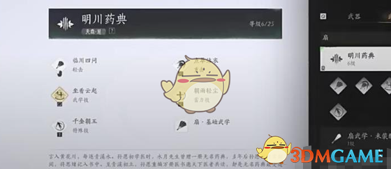 《燕云十六聲》武學(xué)升級(jí)機(jī)制介紹