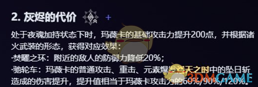 《原神》火神瑪薇卡及茜特菈莉技能改動細節