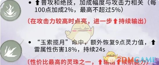《仙劍世界》林月如宿緣分析