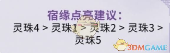 《仙劍世界》林月如宿緣分析
