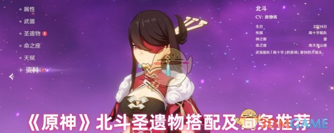 《原神》北斗圣遺物搭配及詞條推薦