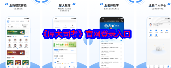 《厚大司考》官網(wǎng)登錄入口