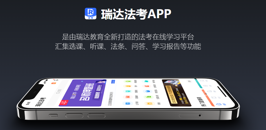 《瑞達法考》官網登錄入口鏈接