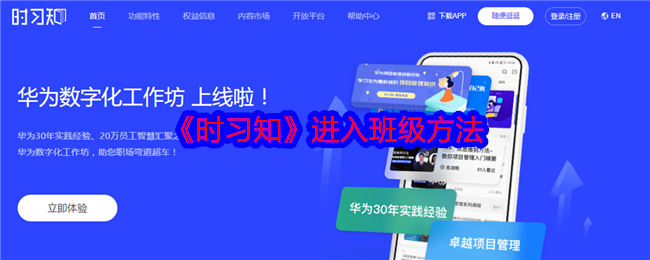 《時習知》進入班級方法