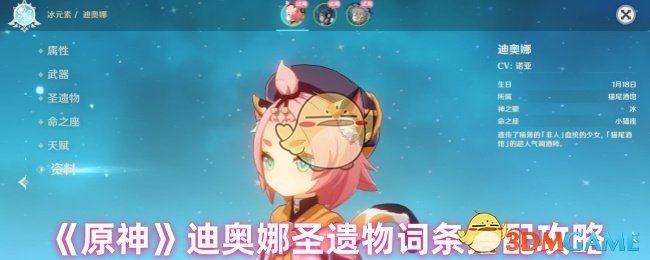 《原神》迪奧娜圣遺物詞條搭配攻略