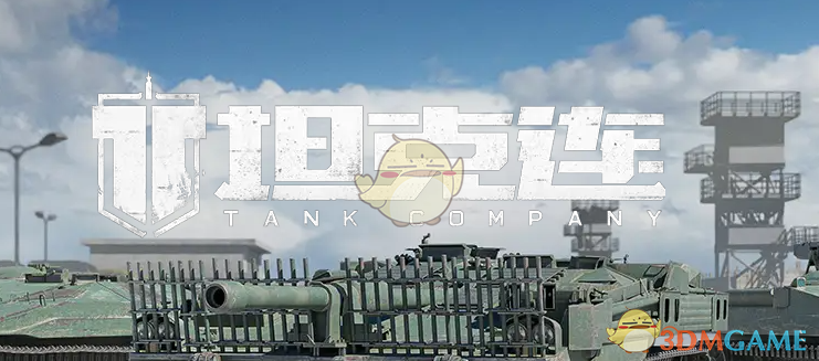 《坦克連》銀幣車推薦