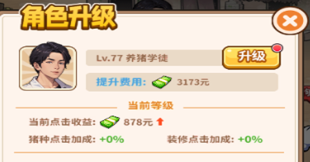 陽光養豬場怎么快速賺錢?【新手賺錢攻略】