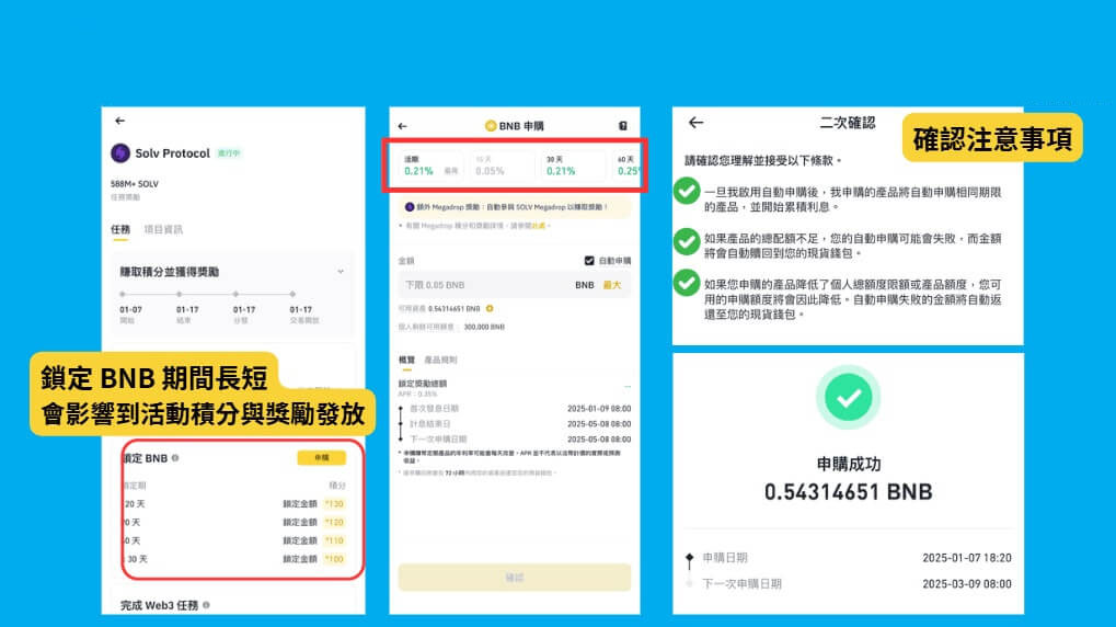 2025 最新｜幣安Megadrop 積分最大化攻略：最新一期$SOLV 任務教學