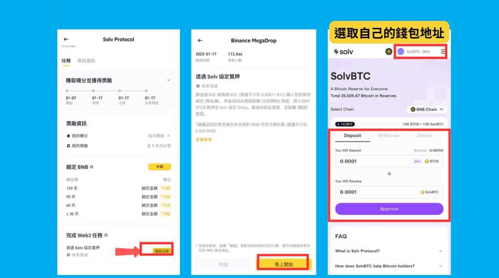 2025 最新｜幣安Megadrop 積分最大化攻略：最新一期$SOLV 任務教學