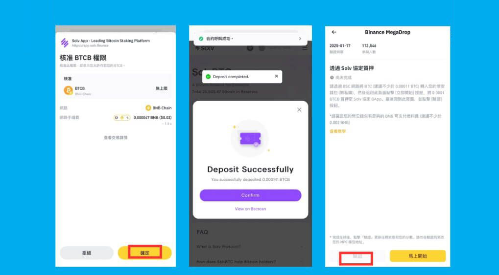 2025 最新｜幣安Megadrop 積分最大化攻略：最新一期$SOLV 任務教學