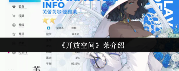《開(kāi)放空間》萊介紹