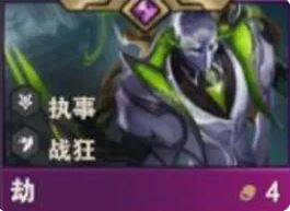 《金鏟鏟之戰》S14劫技能介紹