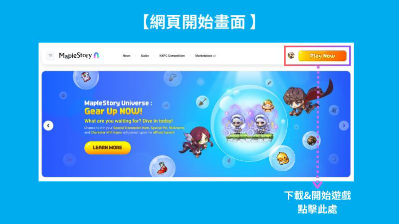 楓之谷N (MSU) 2025 最新攻略!如何賺取NXPC 與NFT?