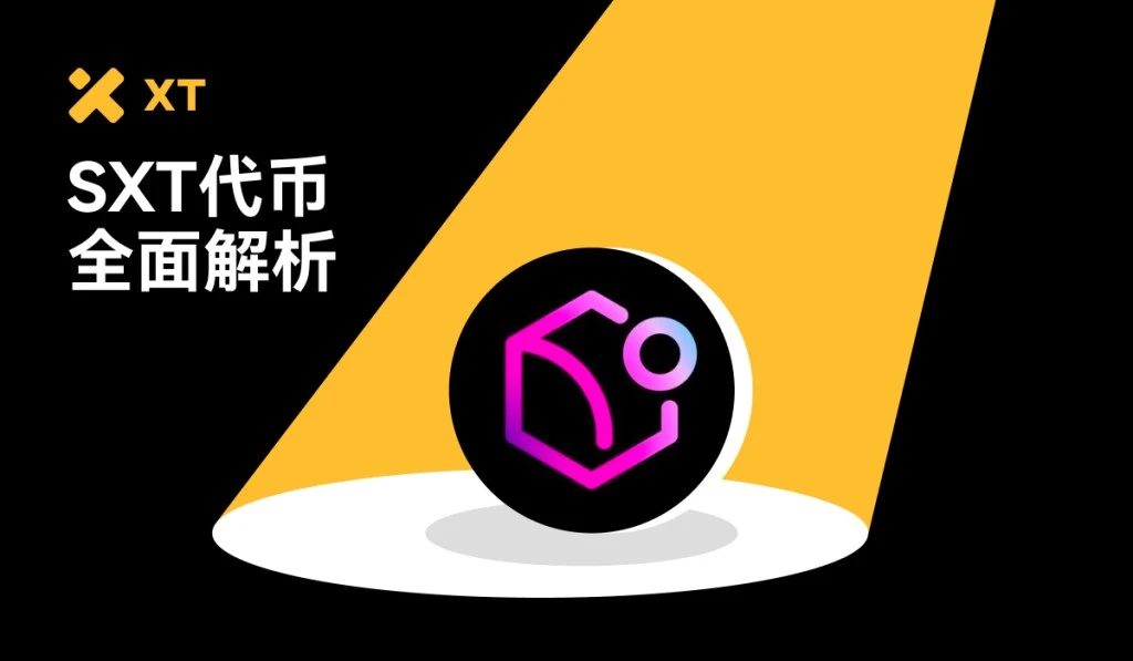 SXT 代幣與 Space and Time：打造去中心化可驗證數據倉庫