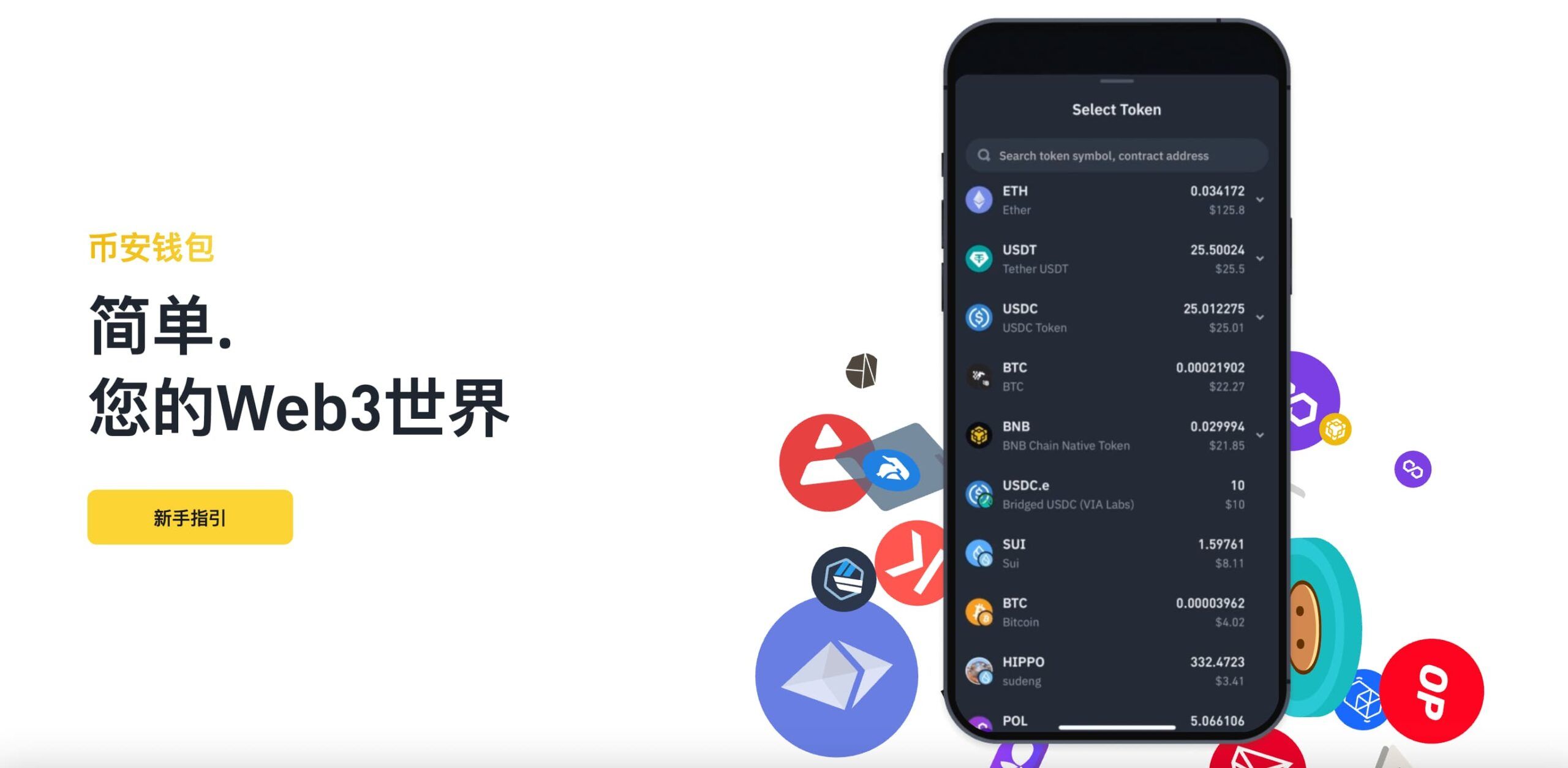幣安錢包