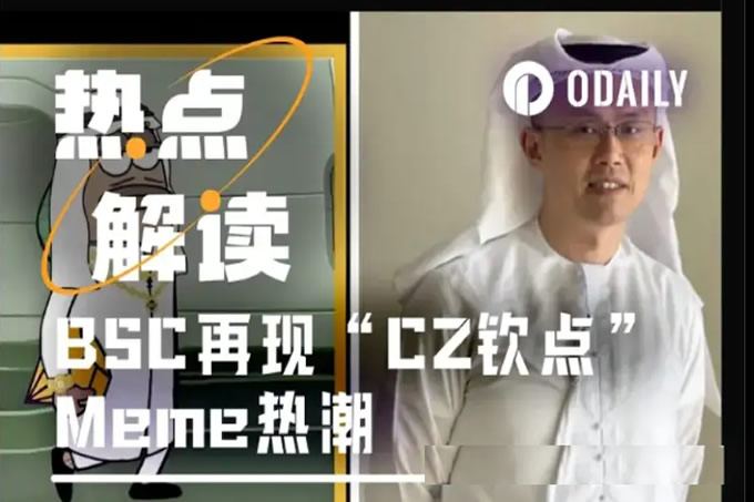 火爆BSC&CZ山寨季Mubarak等還能玩嗎?