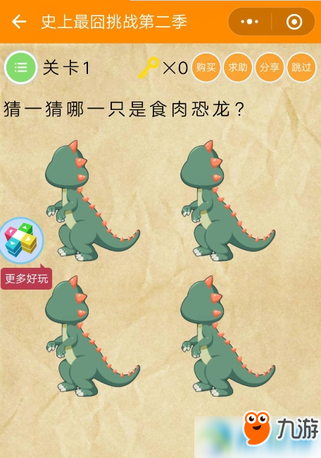 微信史上最囧挑戰第2季怎么過關?史上最囧挑戰2全關卡通關攻略匯總