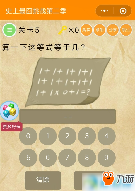 微信史上最囧挑戰第2季怎么過關?史上最囧挑戰2全關卡通關攻略匯總