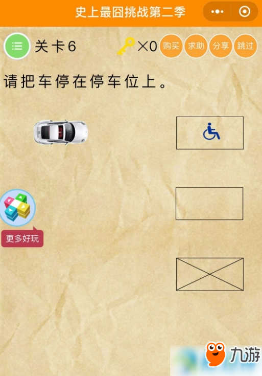 微信史上最囧挑戰第2季怎么過關?史上最囧挑戰2全關卡通關攻略匯總