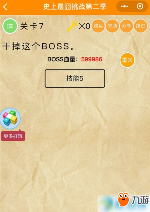 微信史上最囧挑戰第2季怎么過關?史上最囧挑戰2全關卡通關攻略匯總