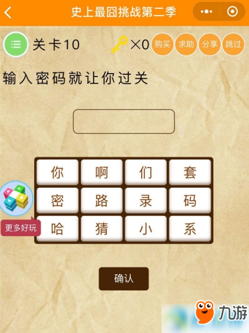 微信史上最囧挑戰第2季怎么過關?史上最囧挑戰2全關卡通關攻略匯總