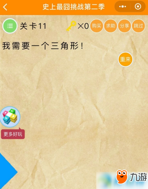 微信史上最囧挑戰第2季怎么過關?史上最囧挑戰2全關卡通關攻略匯總