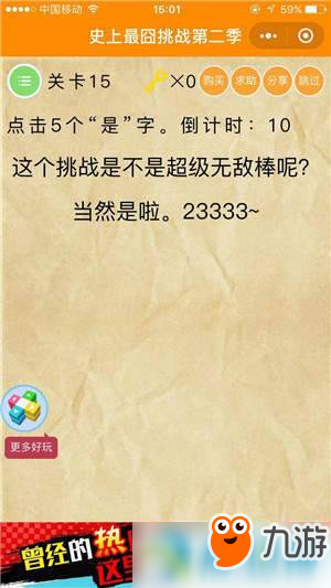 微信史上最囧挑戰第2季怎么過關?史上最囧挑戰2全關卡通關攻略匯總