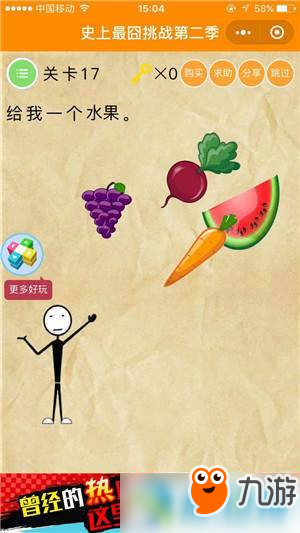 微信史上最囧挑戰第2季怎么過關?史上最囧挑戰2全關卡通關攻略匯總