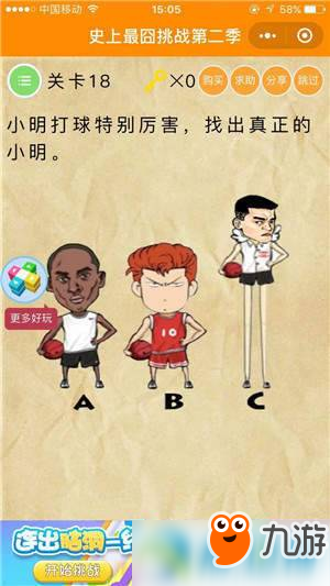 微信史上最囧挑戰第2季怎么過關?史上最囧挑戰2全關卡通關攻略匯總