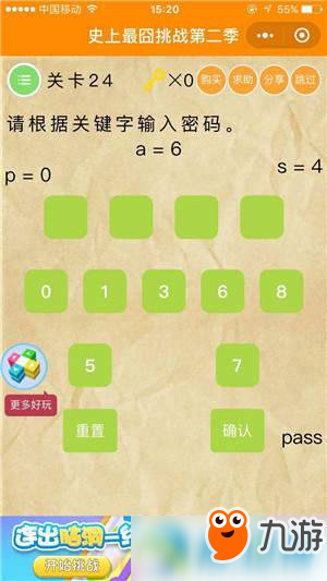 微信史上最囧挑戰第2季怎么過關?史上最囧挑戰2全關卡通關攻略匯總