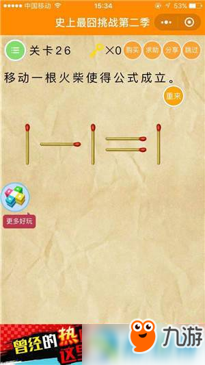 微信史上最囧挑戰第2季怎么過關?史上最囧挑戰2全關卡通關攻略匯總
